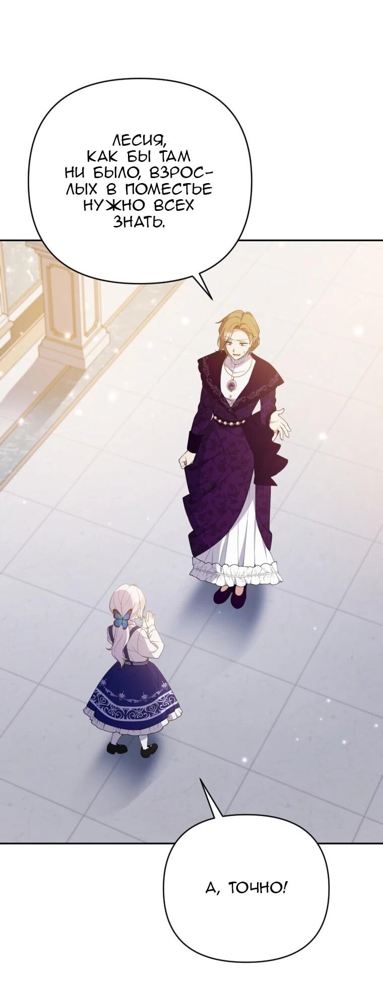 Манга Эта реинкарнация платная - Глава 26 Страница 2