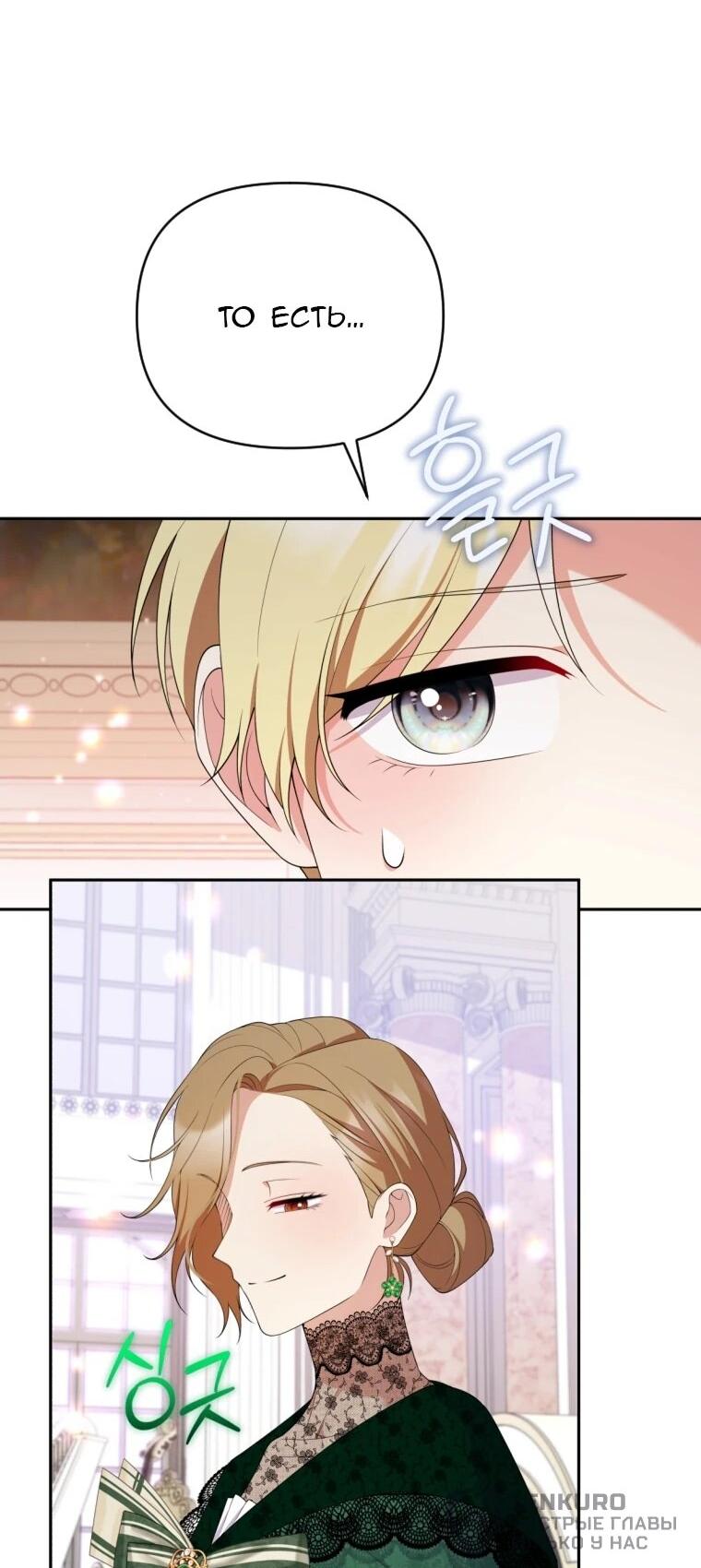 Манга Эта реинкарнация платная - Глава 26 Страница 61