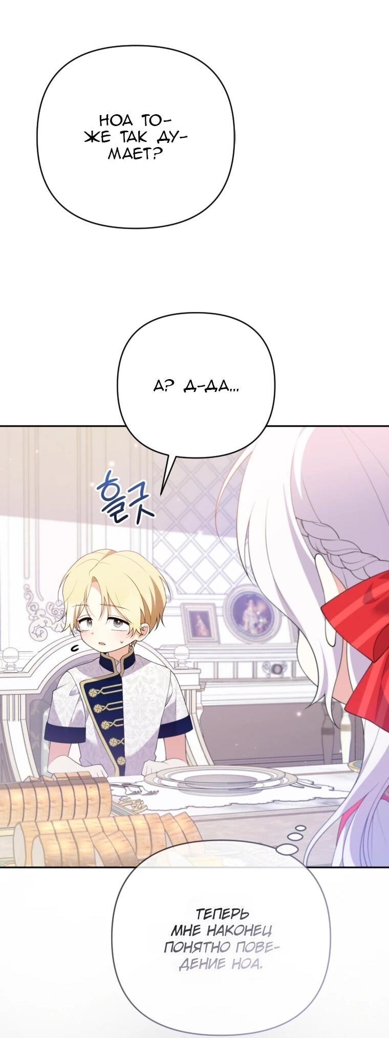 Манга Эта реинкарнация платная - Глава 26 Страница 55