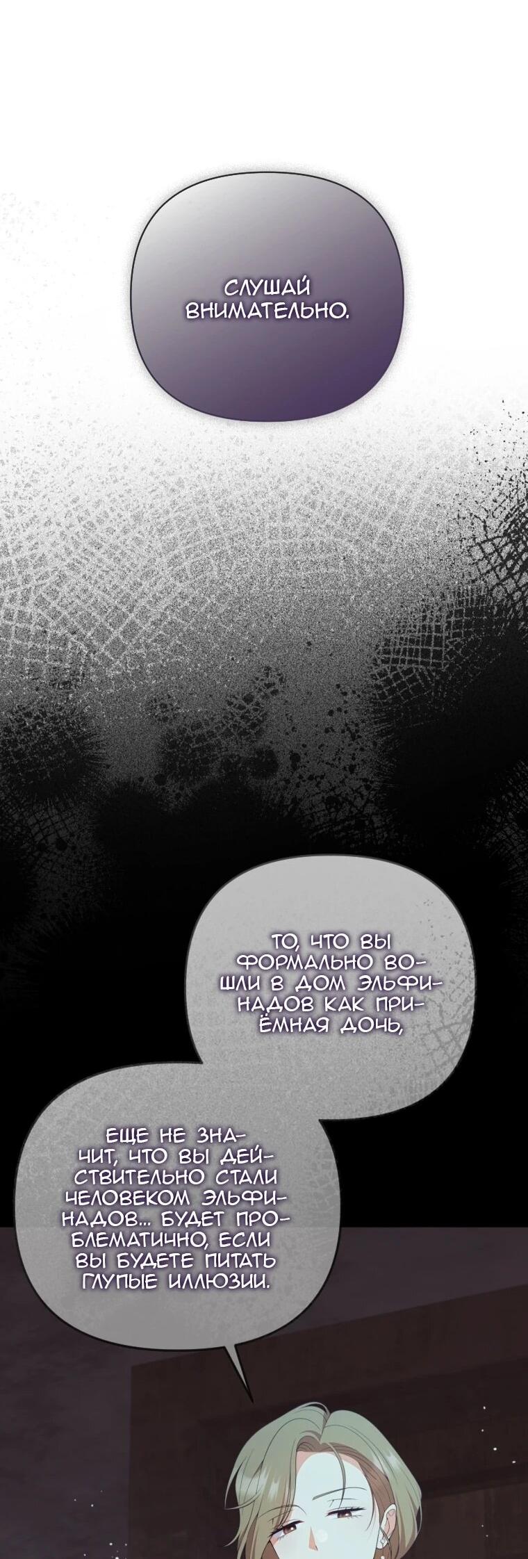 Манга Эта реинкарнация платная - Глава 26 Страница 15