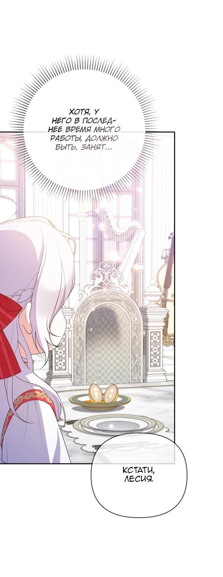 Манга Эта реинкарнация платная - Глава 26 Страница 44