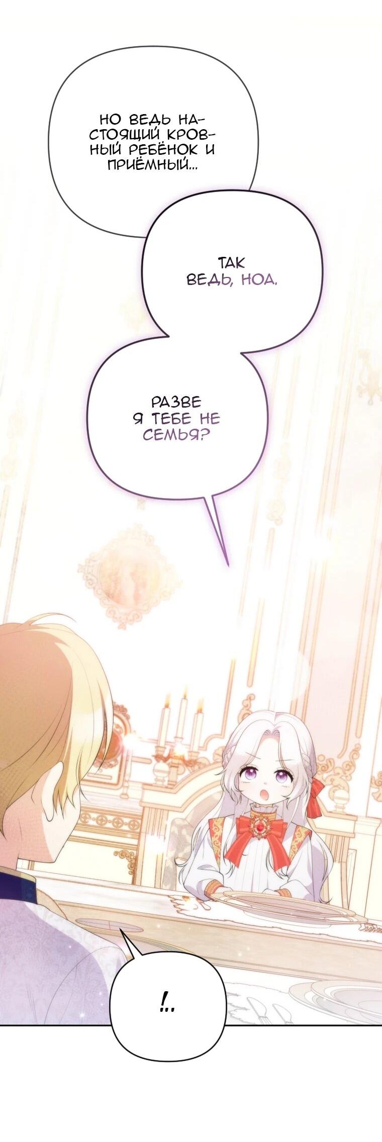 Манга Эта реинкарнация платная - Глава 26 Страница 59