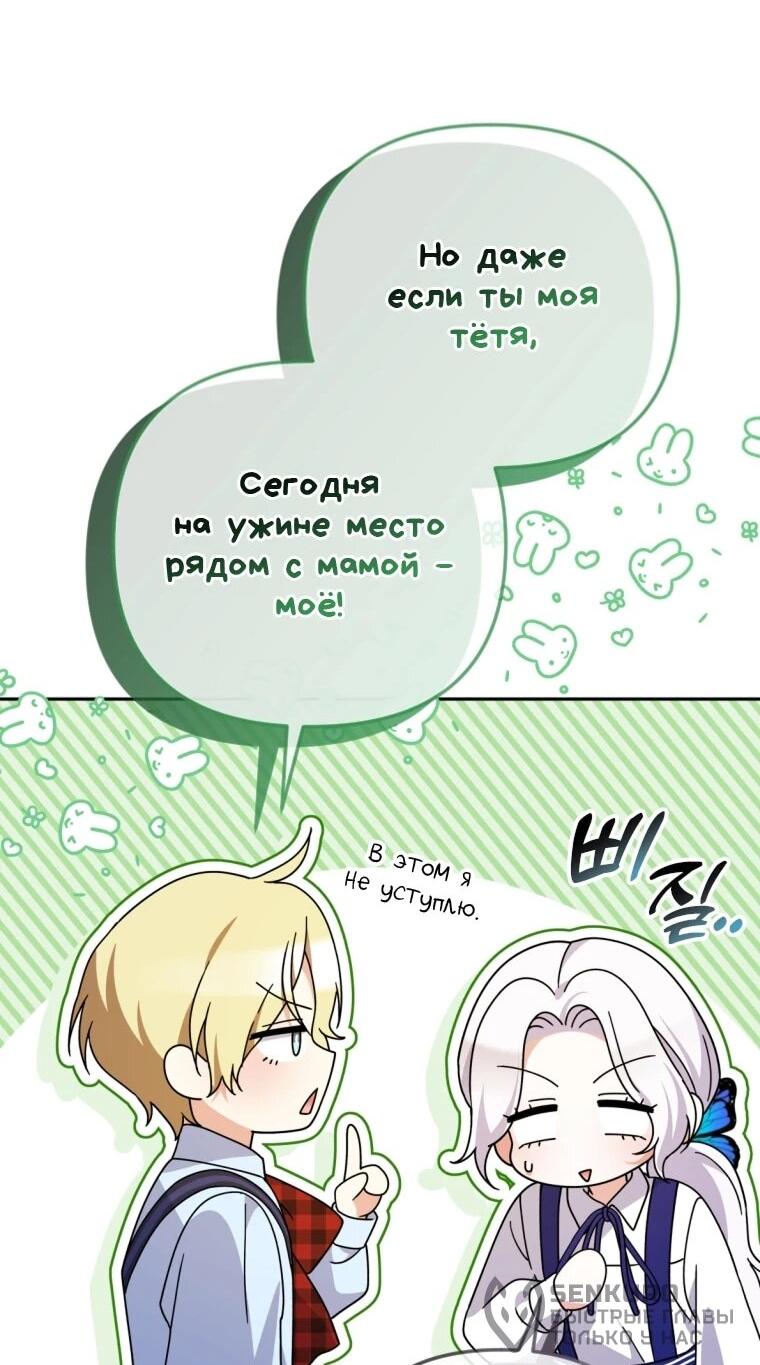 Манга Эта реинкарнация платная - Глава 26 Страница 40