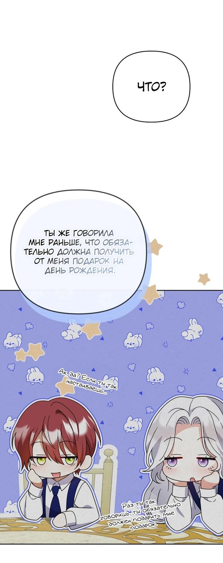 Манга Эта реинкарнация платная - Глава 25 Страница 24