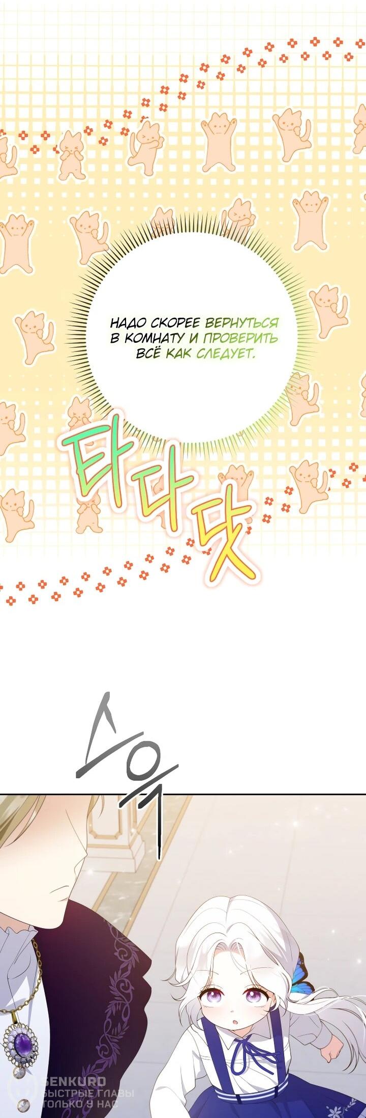 Манга Эта реинкарнация платная - Глава 25 Страница 63