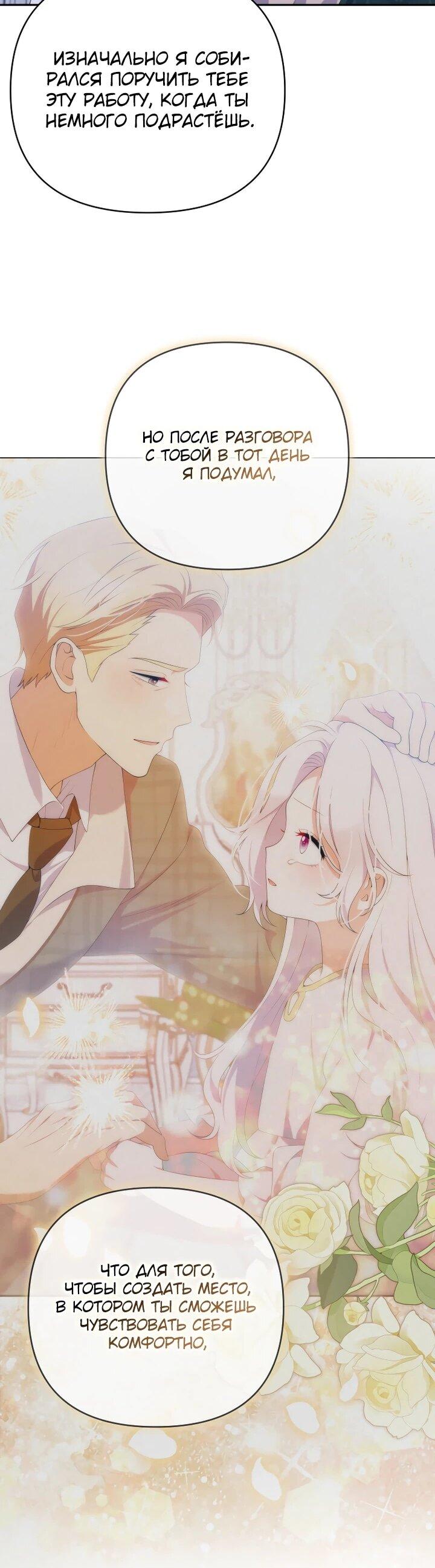 Манга Эта реинкарнация платная - Глава 25 Страница 42