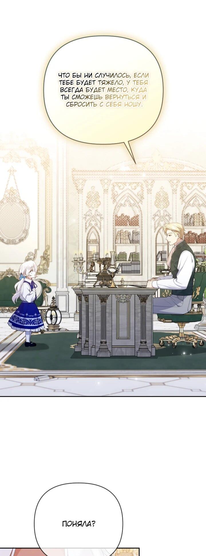 Манга Эта реинкарнация платная - Глава 25 Страница 57