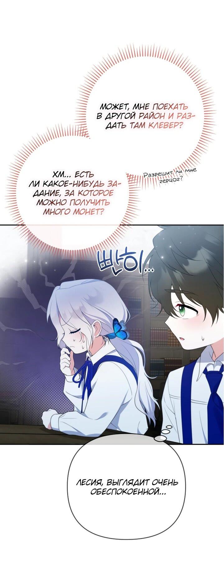 Манга Эта реинкарнация платная - Глава 25 Страница 29