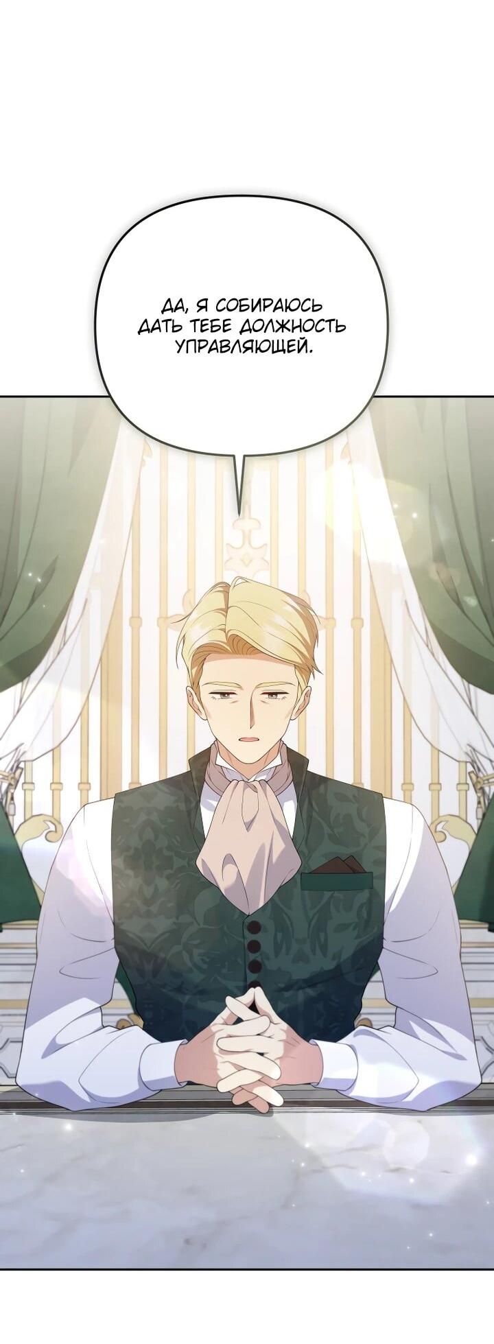 Манга Эта реинкарнация платная - Глава 25 Страница 38