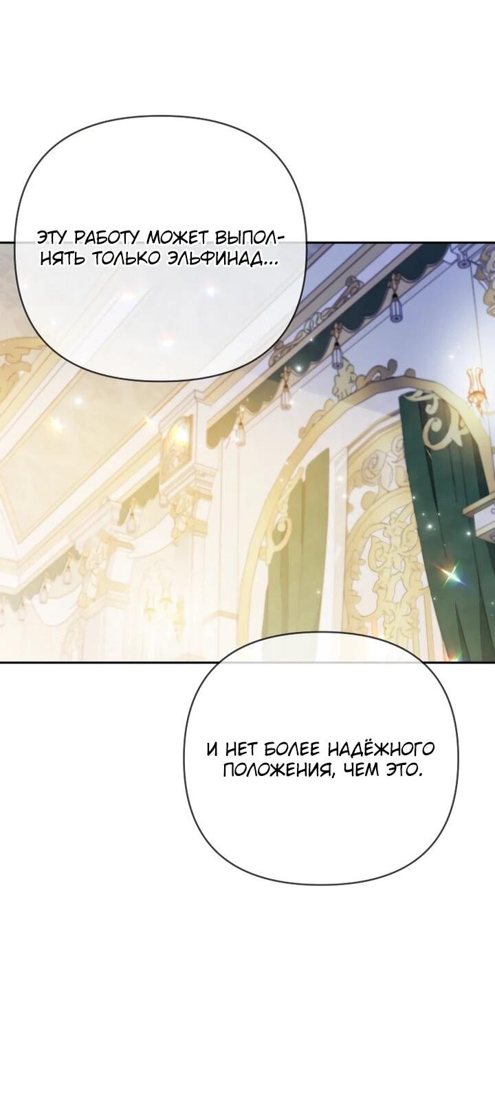 Манга Эта реинкарнация платная - Глава 25 Страница 44