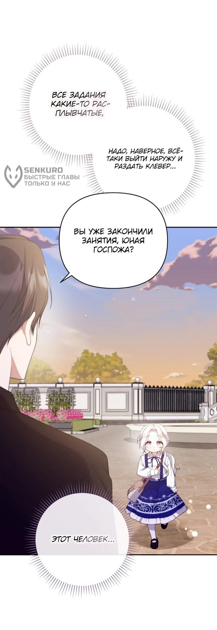 Манга Эта реинкарнация платная - Глава 25 Страница 34