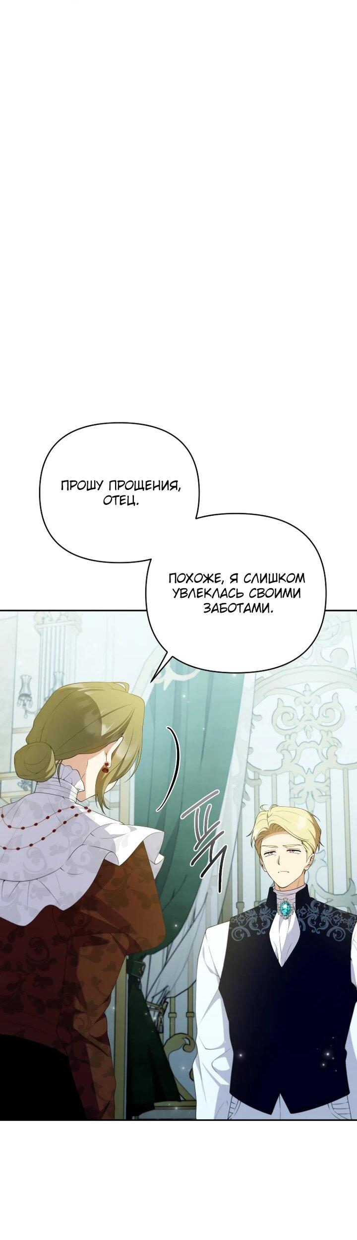 Манга Эта реинкарнация платная - Глава 25 Страница 2