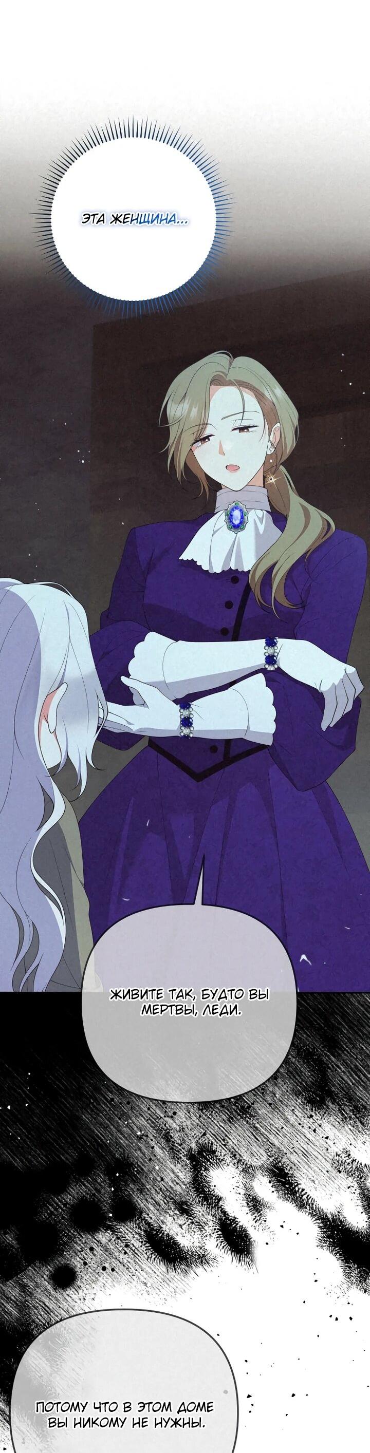 Манга Эта реинкарнация платная - Глава 25 Страница 66