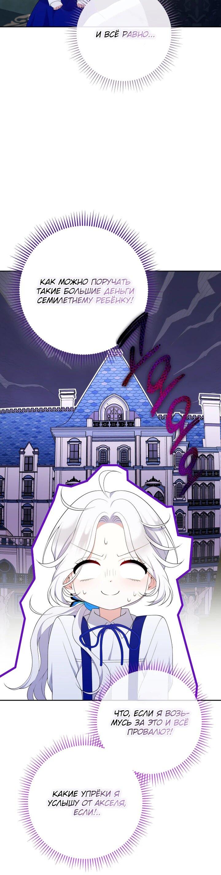 Манга Эта реинкарнация платная - Глава 25 Страница 47