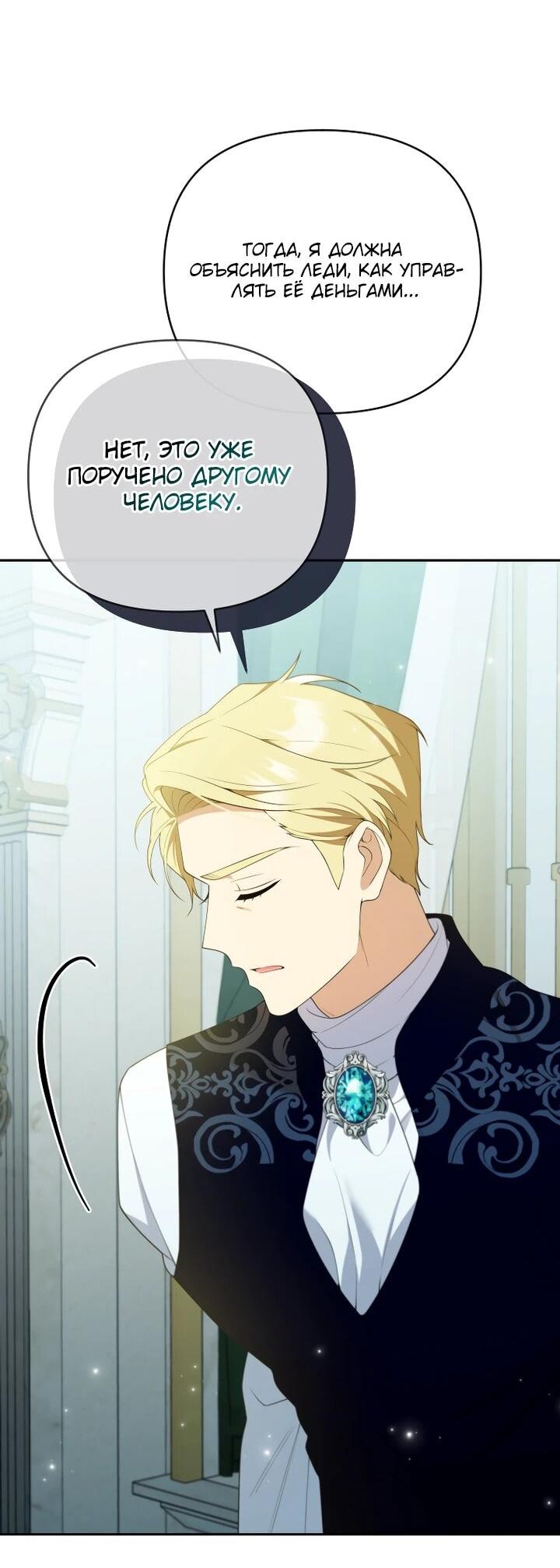 Манга Эта реинкарнация платная - Глава 25 Страница 4