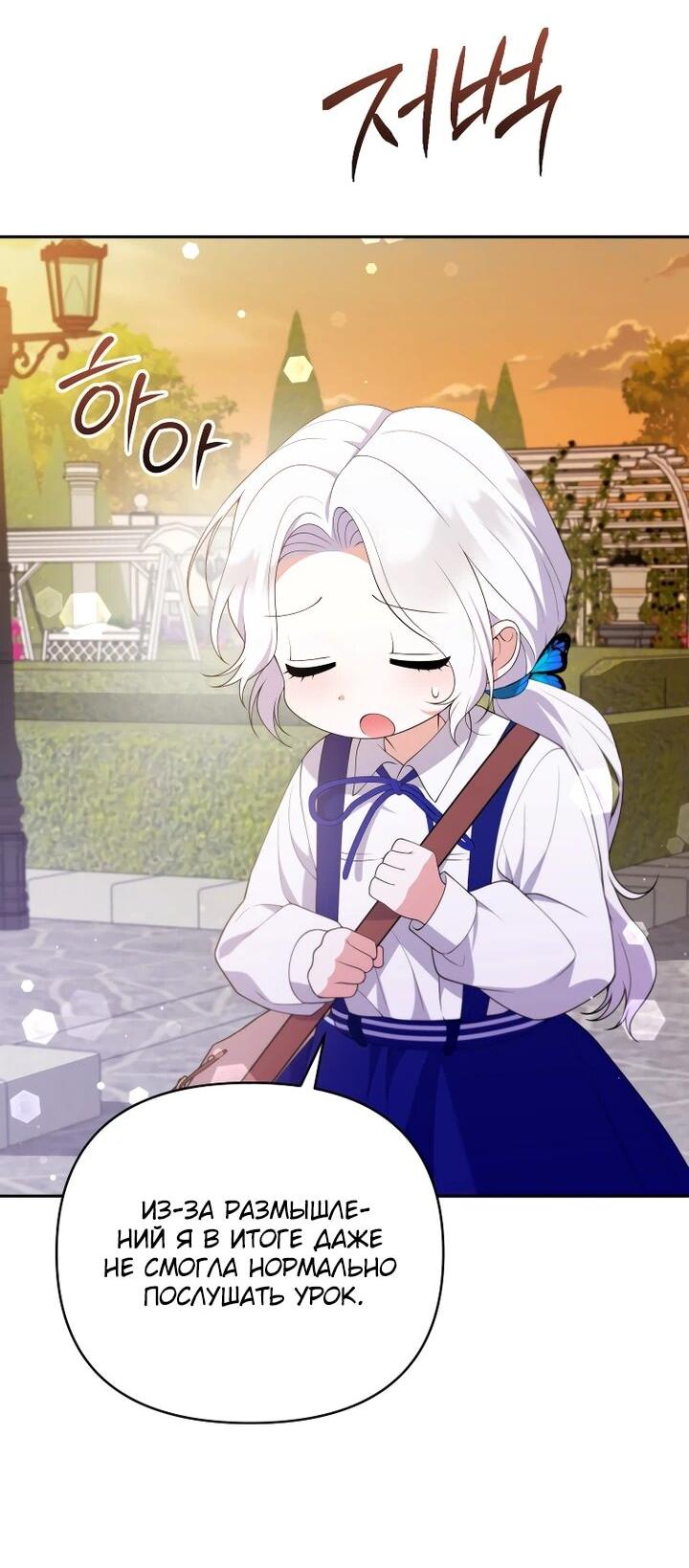 Манга Эта реинкарнация платная - Глава 25 Страница 33