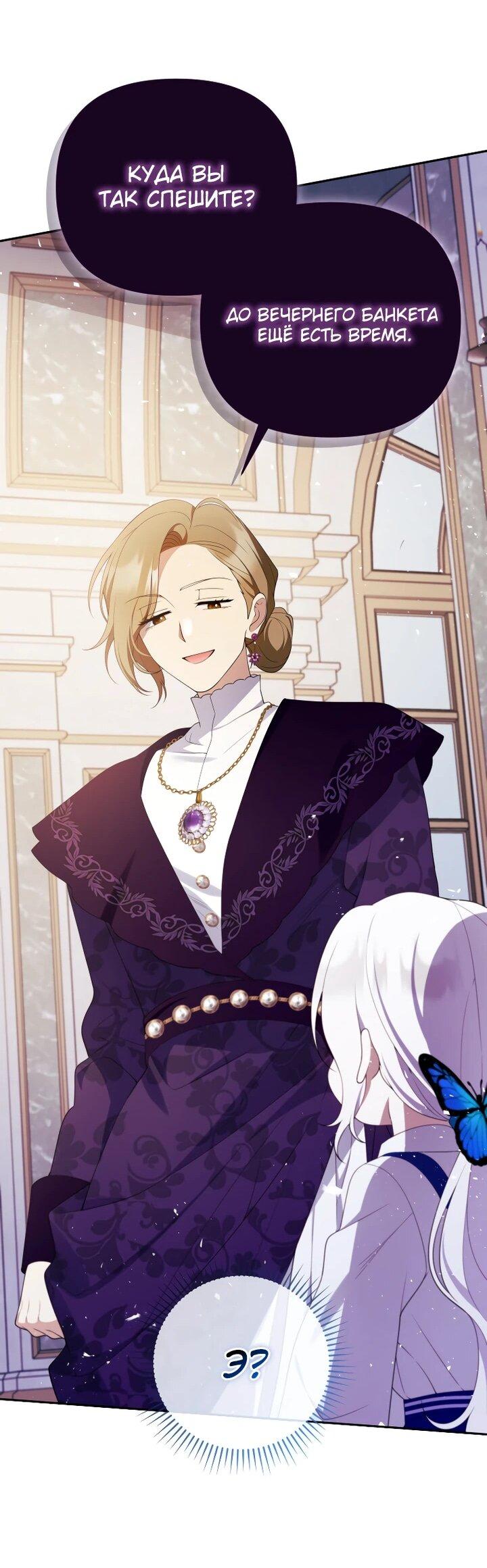 Манга Эта реинкарнация платная - Глава 25 Страница 65