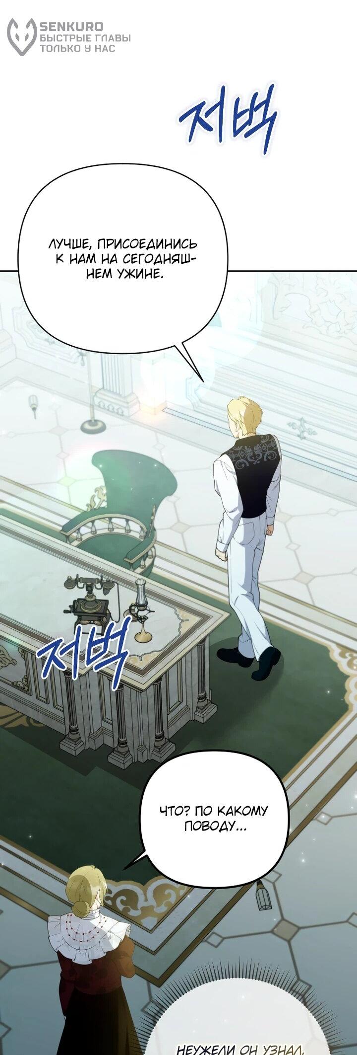 Манга Эта реинкарнация платная - Глава 25 Страница 5