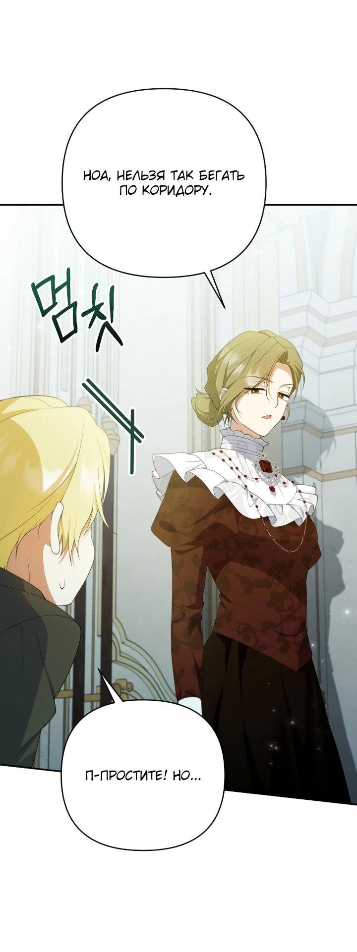 Манга Эта реинкарнация платная - Глава 25 Страница 15