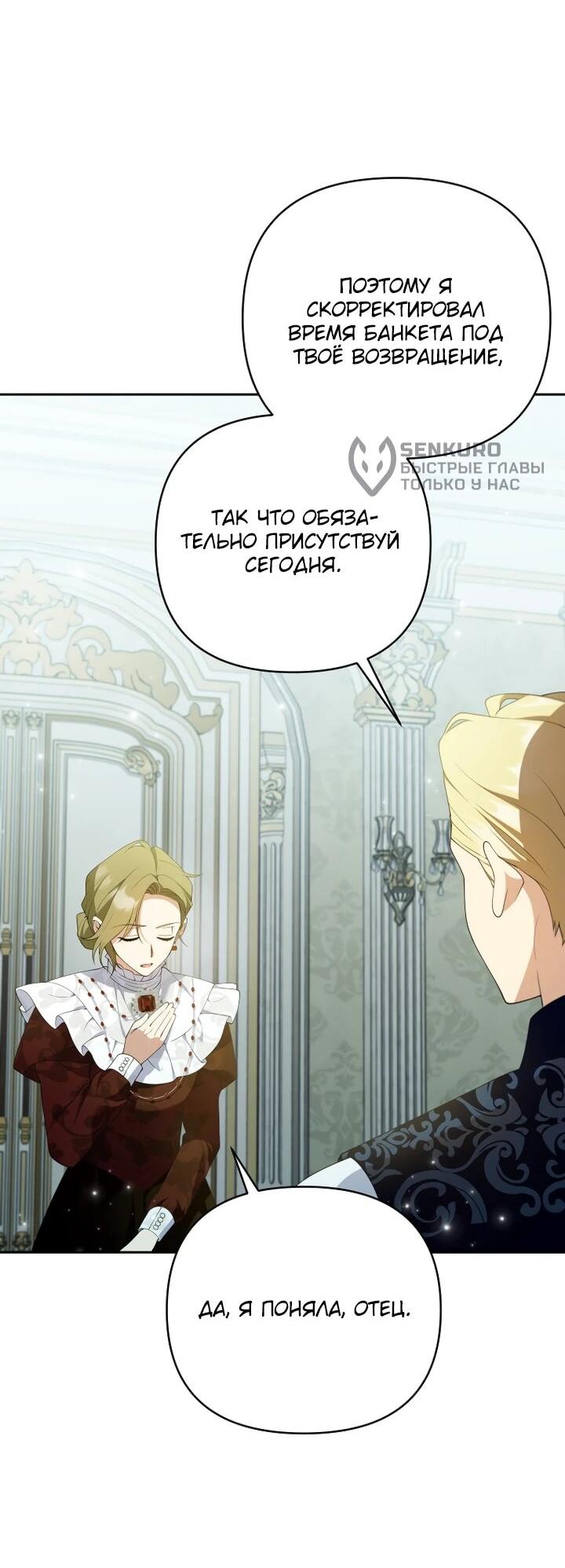 Манга Эта реинкарнация платная - Глава 25 Страница 9