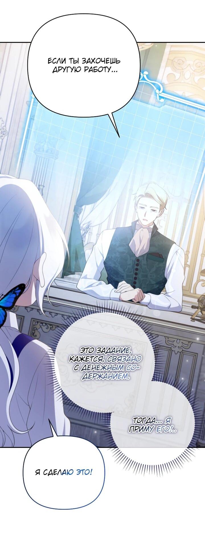 Манга Эта реинкарнация платная - Глава 25 Страница 50