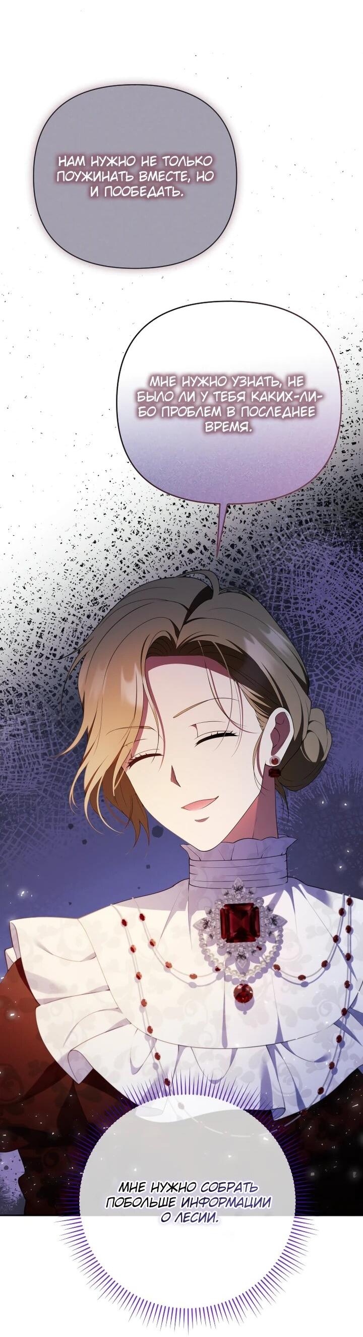 Манга Эта реинкарнация платная - Глава 25 Страница 19