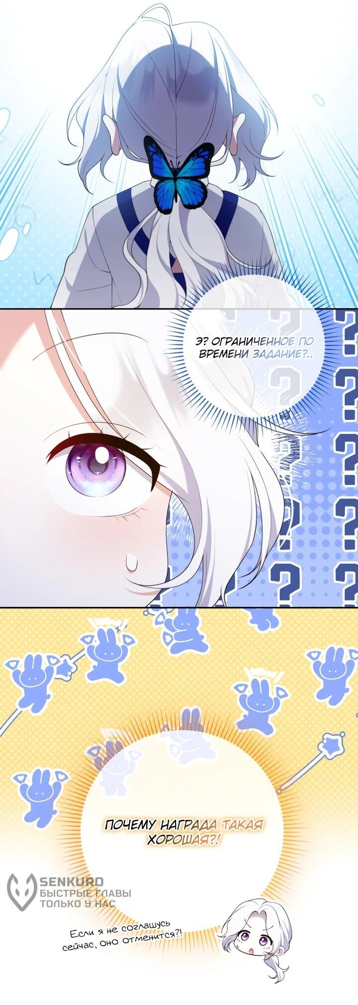 Манга Эта реинкарнация платная - Глава 25 Страница 49