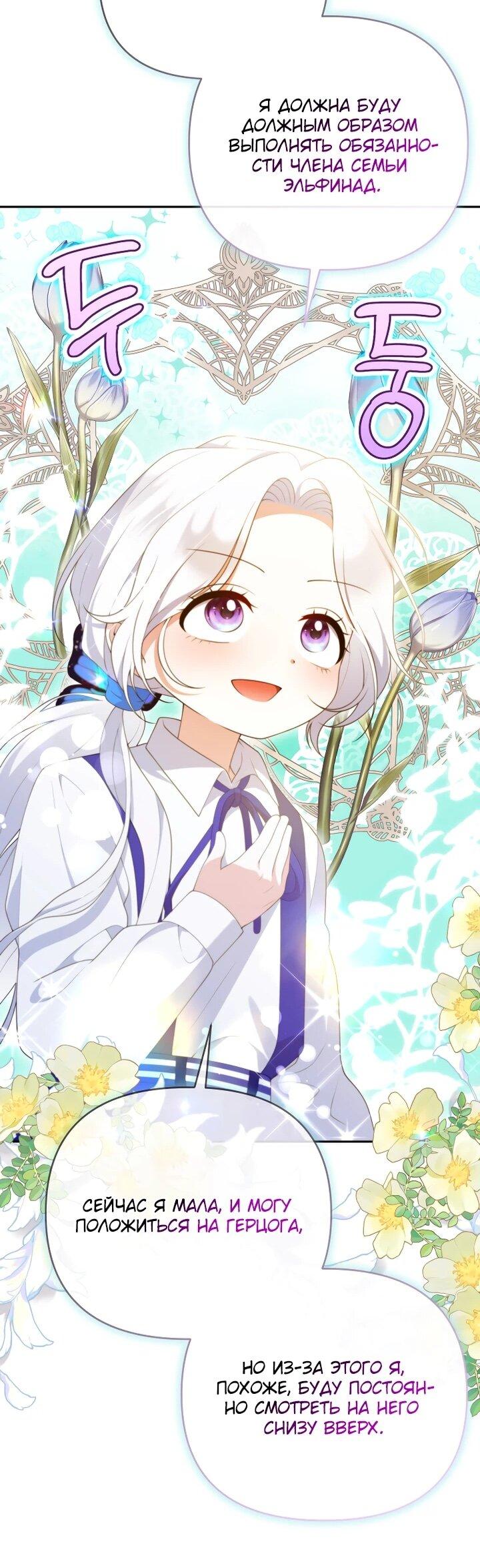 Манга Эта реинкарнация платная - Глава 25 Страница 52