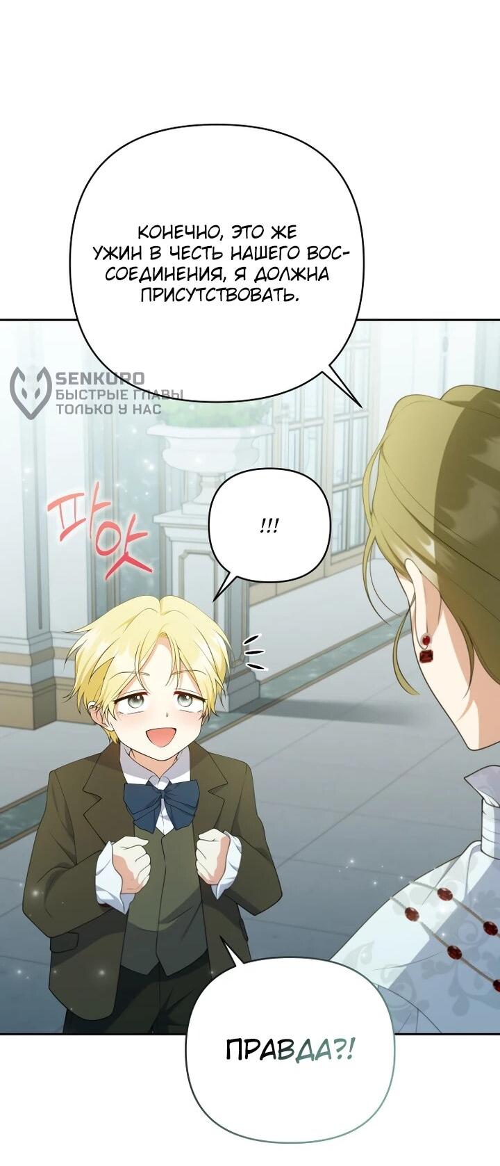 Манга Эта реинкарнация платная - Глава 25 Страница 18