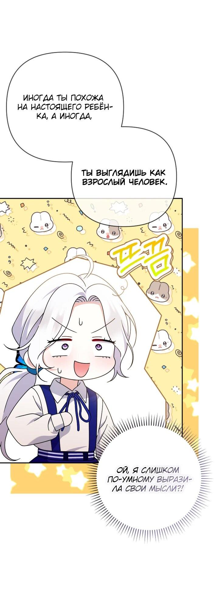 Манга Эта реинкарнация платная - Глава 25 Страница 55