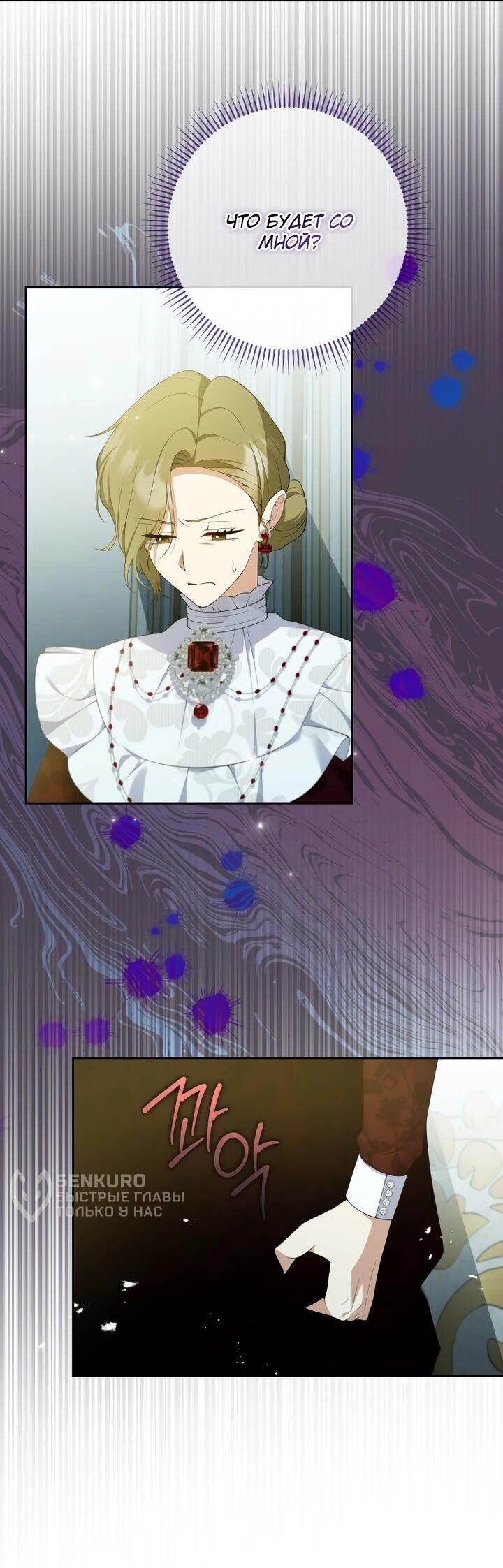 Манга Эта реинкарнация платная - Глава 25 Страница 13