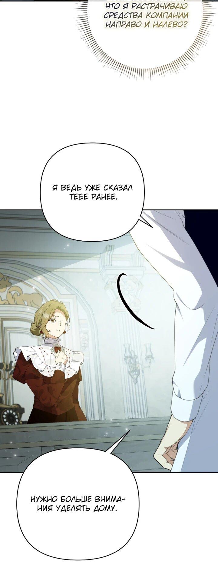 Манга Эта реинкарнация платная - Глава 25 Страница 6