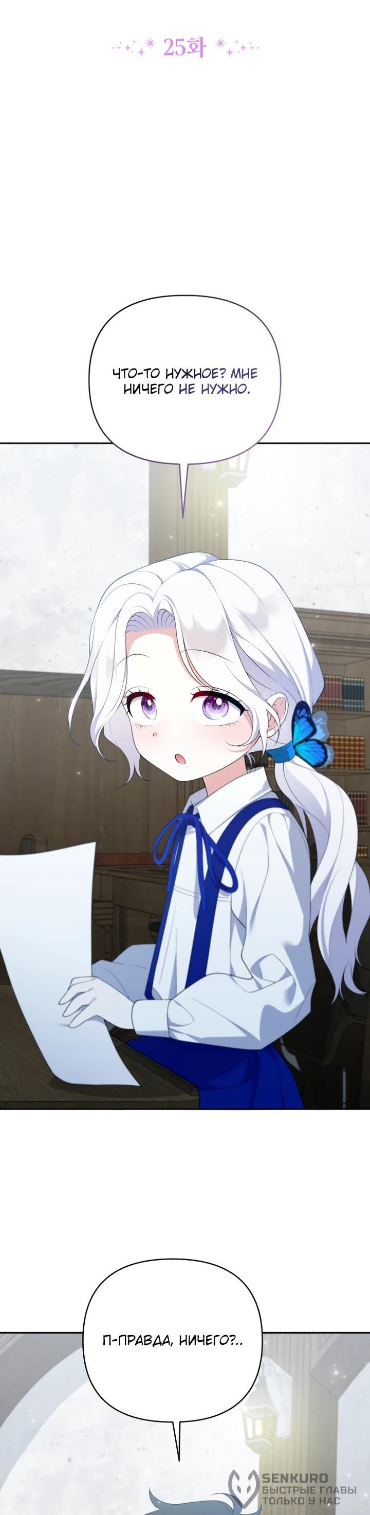 Манга Эта реинкарнация платная - Глава 25 Страница 21