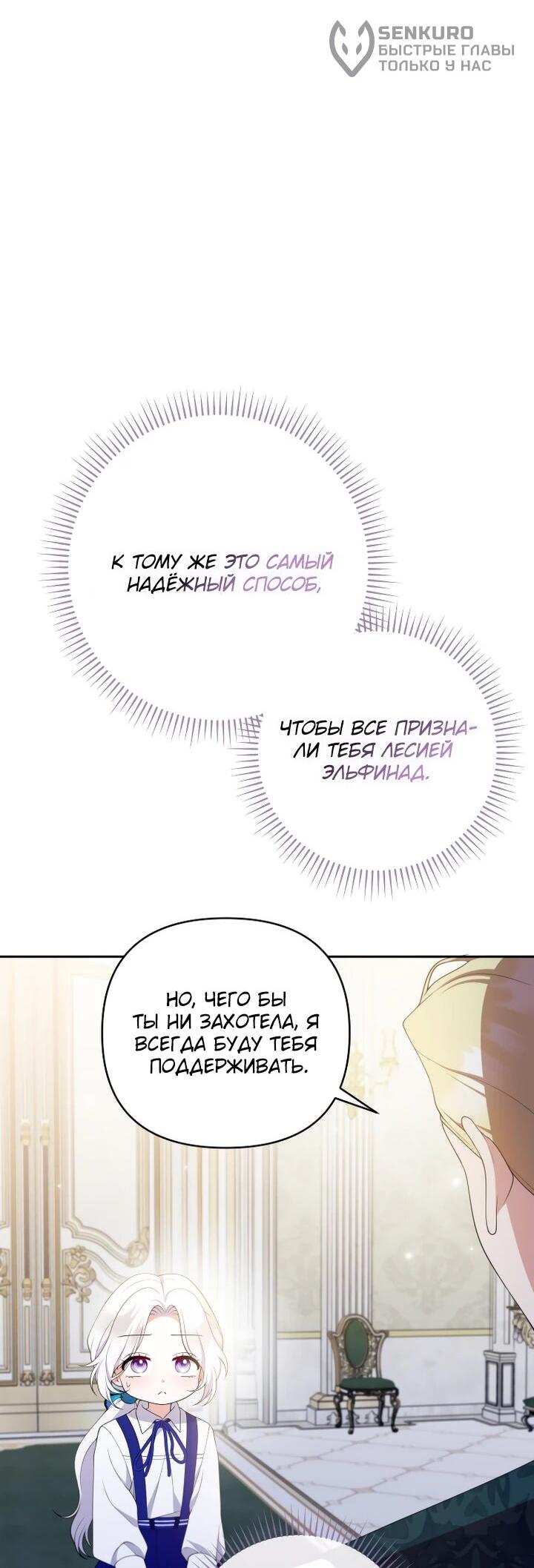 Манга Эта реинкарнация платная - Глава 25 Страница 46