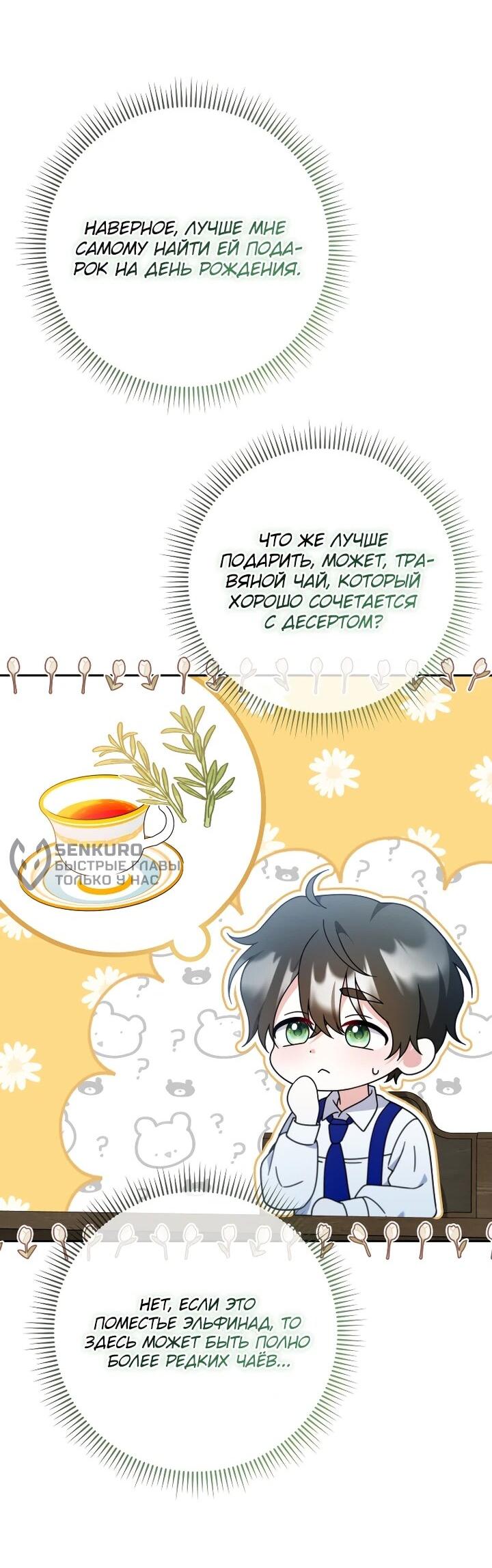 Манга Эта реинкарнация платная - Глава 25 Страница 30