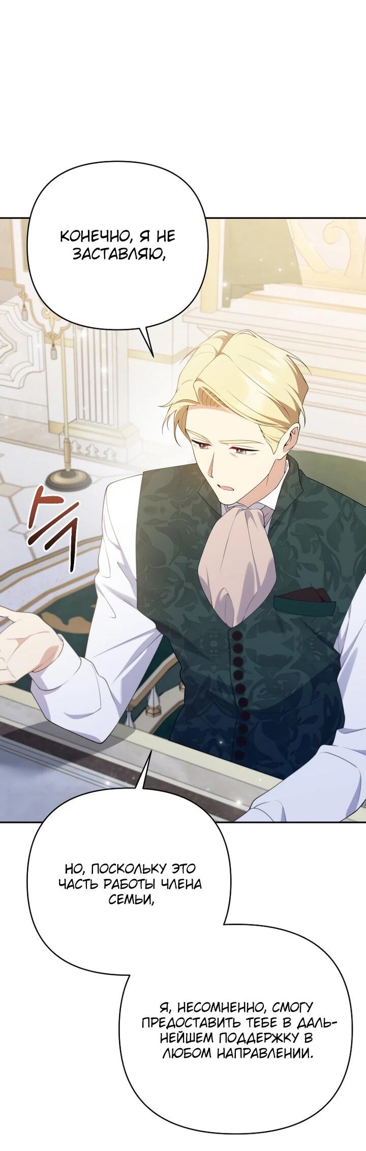 Манга Эта реинкарнация платная - Глава 25 Страница 45