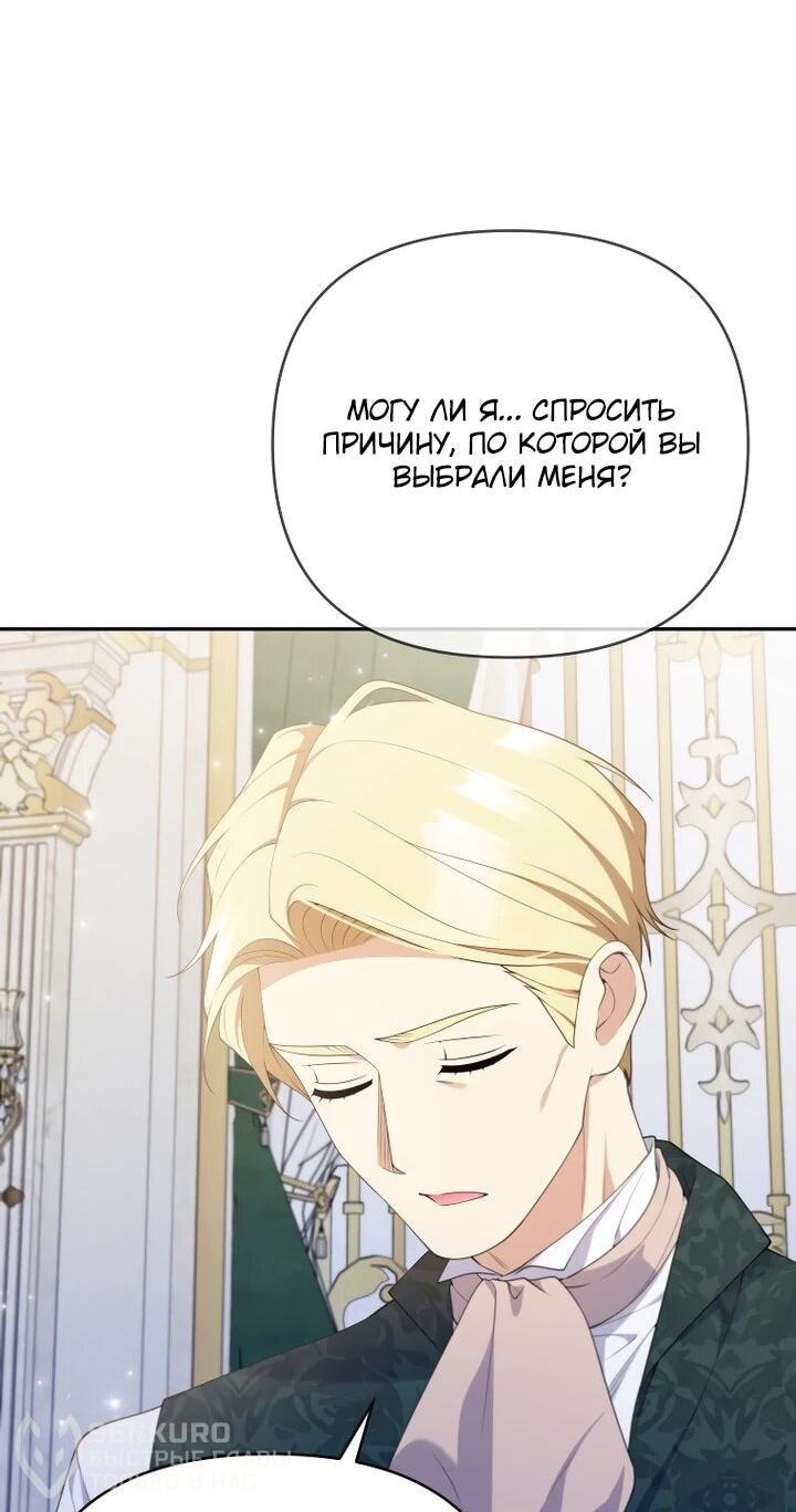 Манга Эта реинкарнация платная - Глава 25 Страница 41