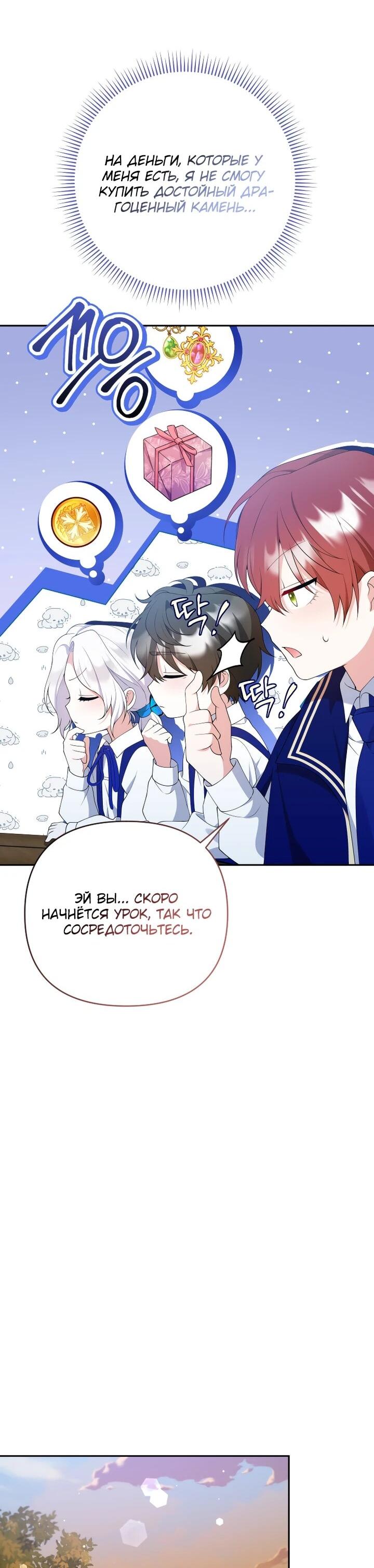 Манга Эта реинкарнация платная - Глава 25 Страница 31