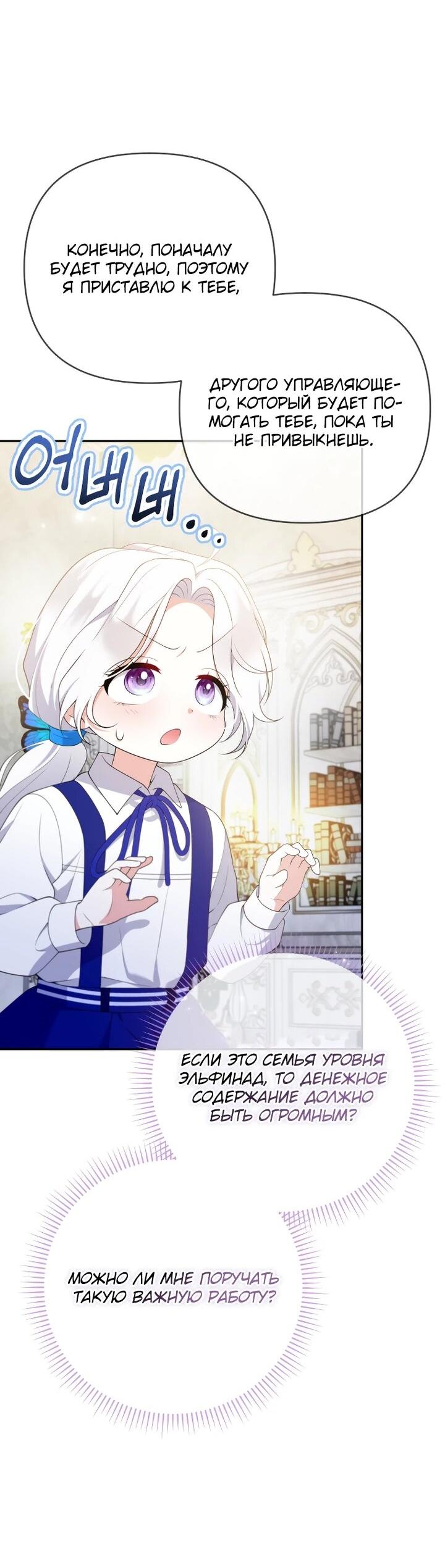 Манга Эта реинкарнация платная - Глава 25 Страница 40