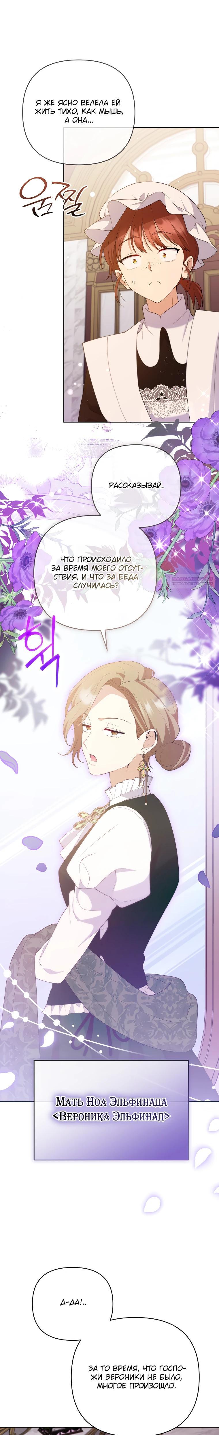 Манга Эта реинкарнация платная - Глава 24 Страница 18