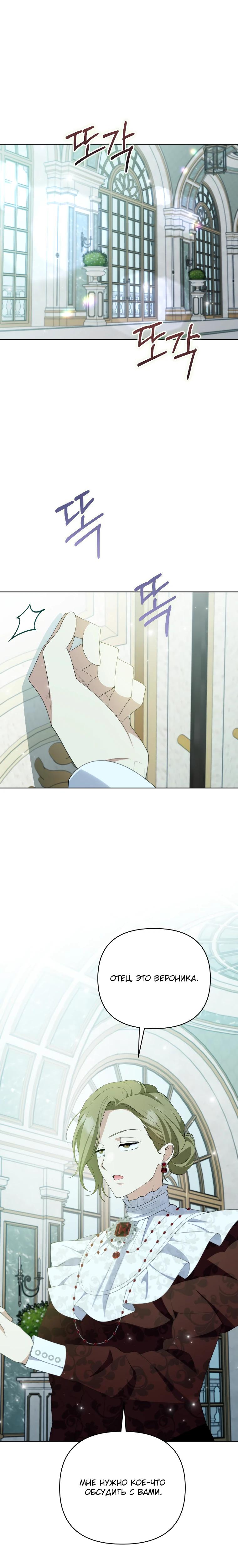 Манга Эта реинкарнация платная - Глава 24 Страница 24