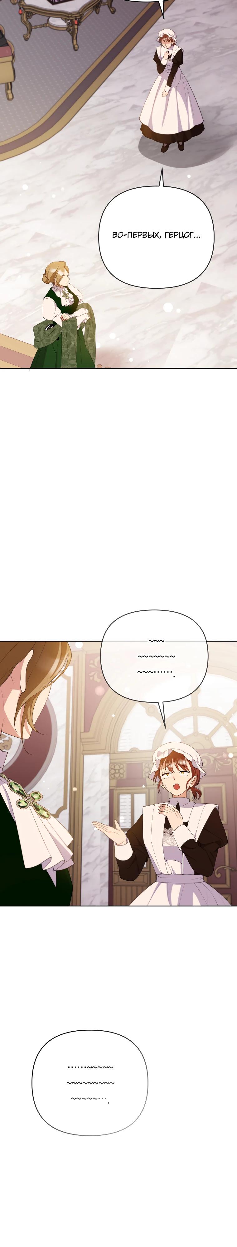 Манга Эта реинкарнация платная - Глава 24 Страница 19