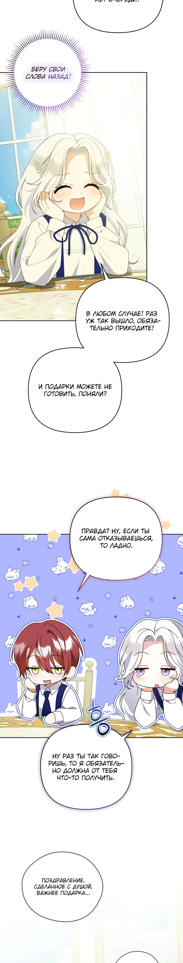 Манга Эта реинкарнация платная - Глава 24 Страница 9