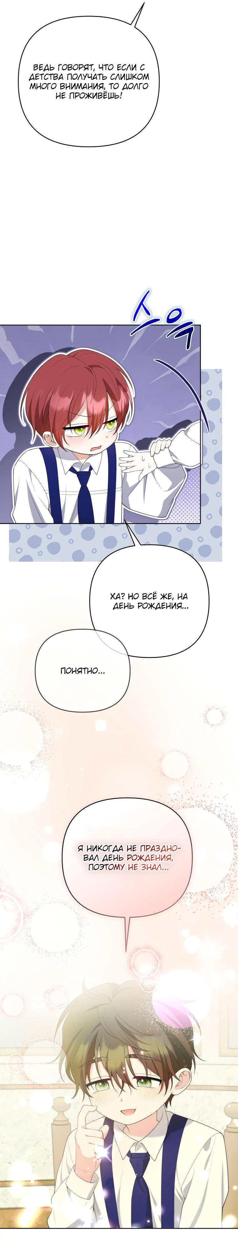 Манга Эта реинкарнация платная - Глава 24 Страница 7