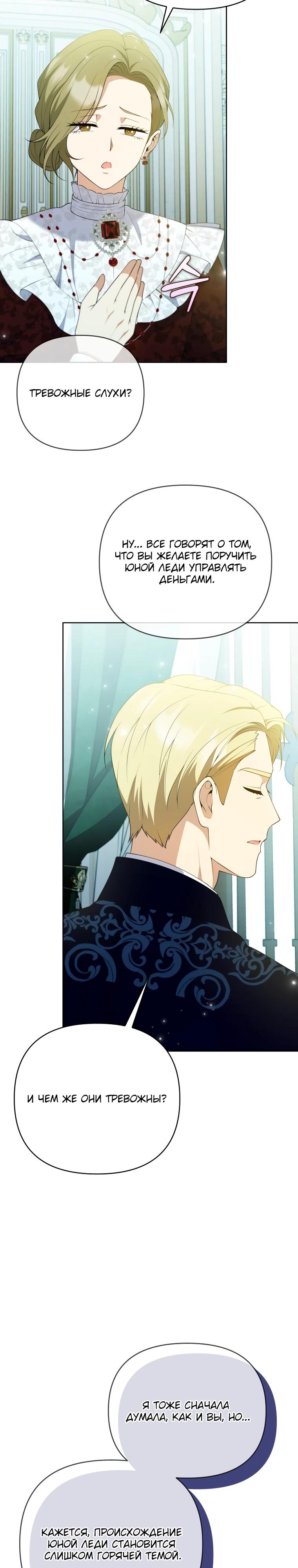 Манга Эта реинкарнация платная - Глава 24 Страница 27