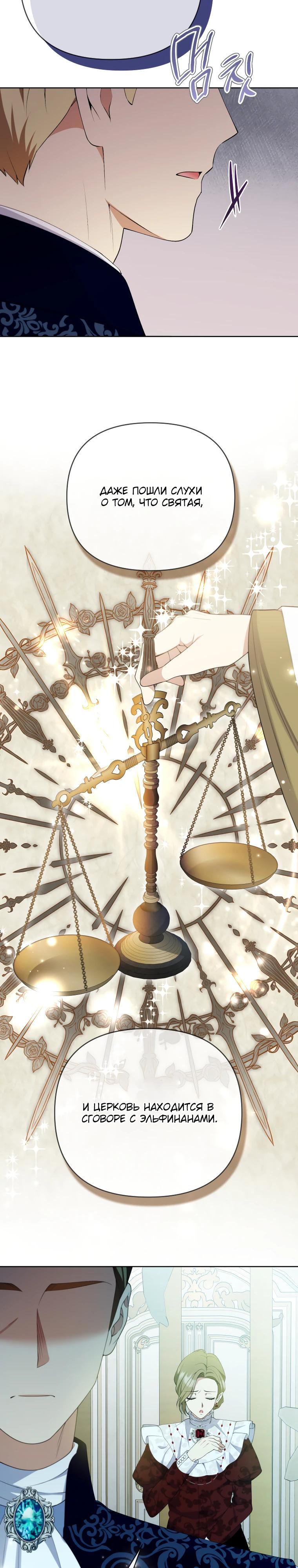 Манга Эта реинкарнация платная - Глава 24 Страница 28