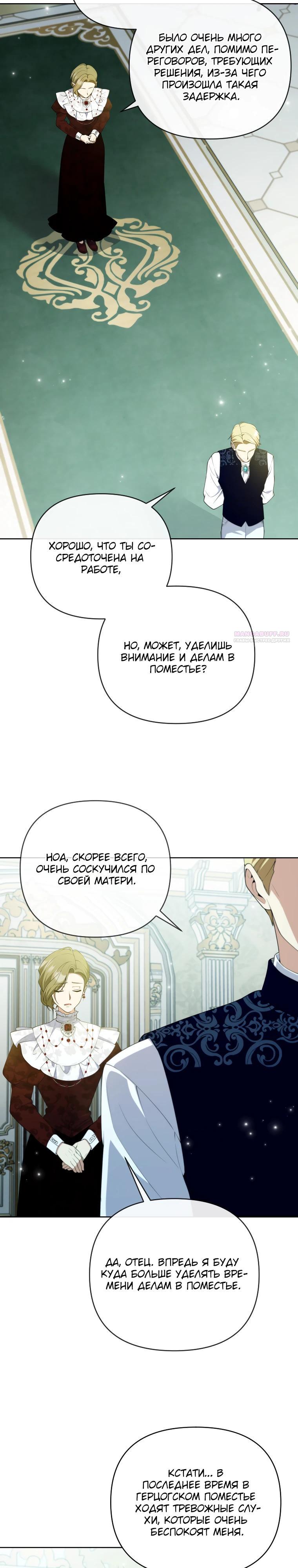 Манга Эта реинкарнация платная - Глава 24 Страница 26