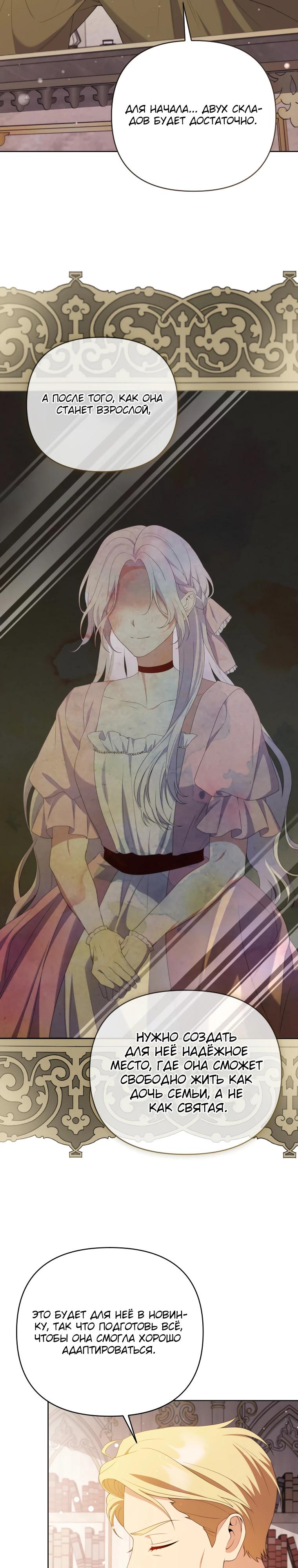 Манга Эта реинкарнация платная - Глава 24 Страница 13