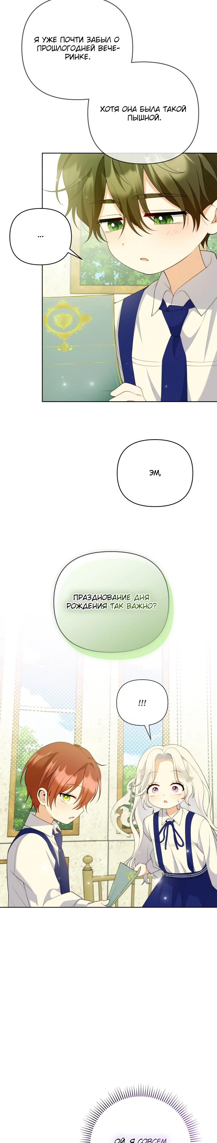 Манга Эта реинкарнация платная - Глава 24 Страница 4