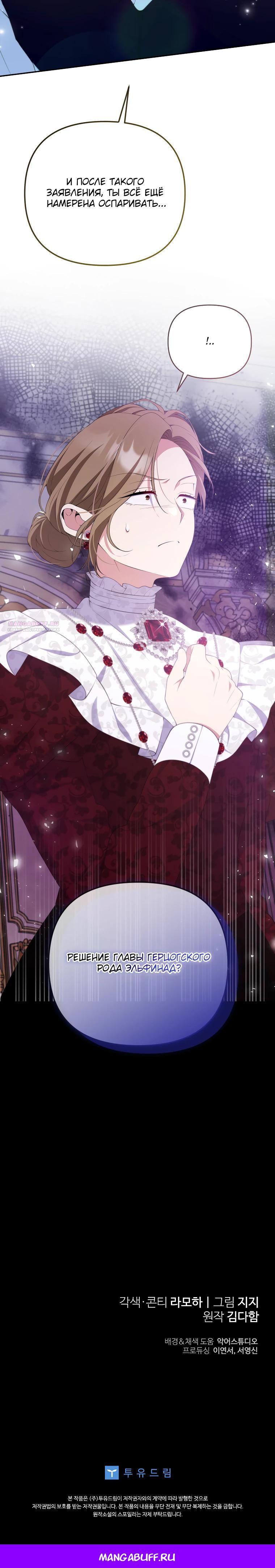 Манга Эта реинкарнация платная - Глава 24 Страница 34